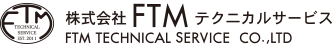 株式会社FTMテクニカルサービス