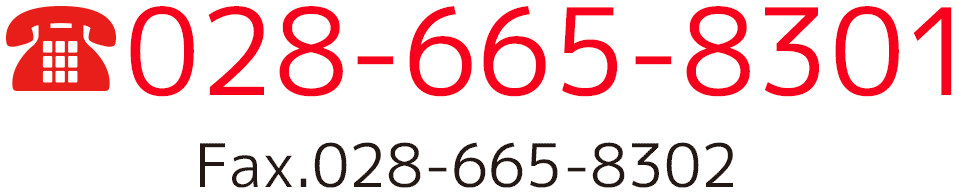TEL.028-665-8301/Fax.028-665-8302/欢迎随时咨询。 受理时间: 9:00〜17:00