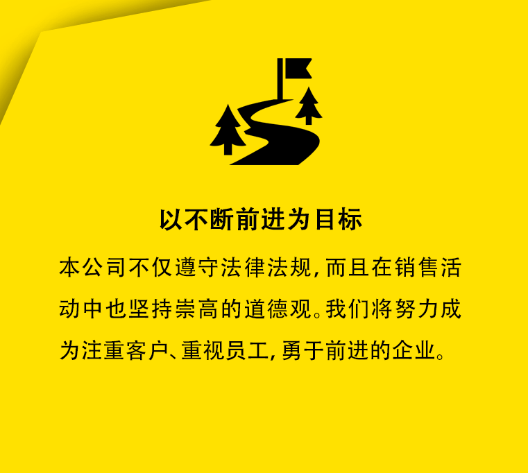 以不断前进为目标