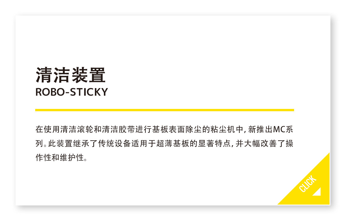 清洁装置