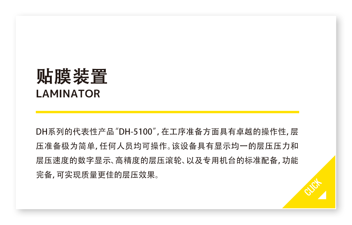 贴膜装置