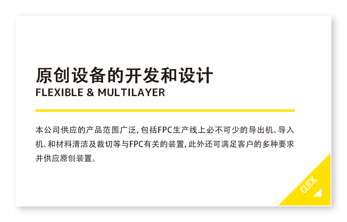原创设备的开发和设计