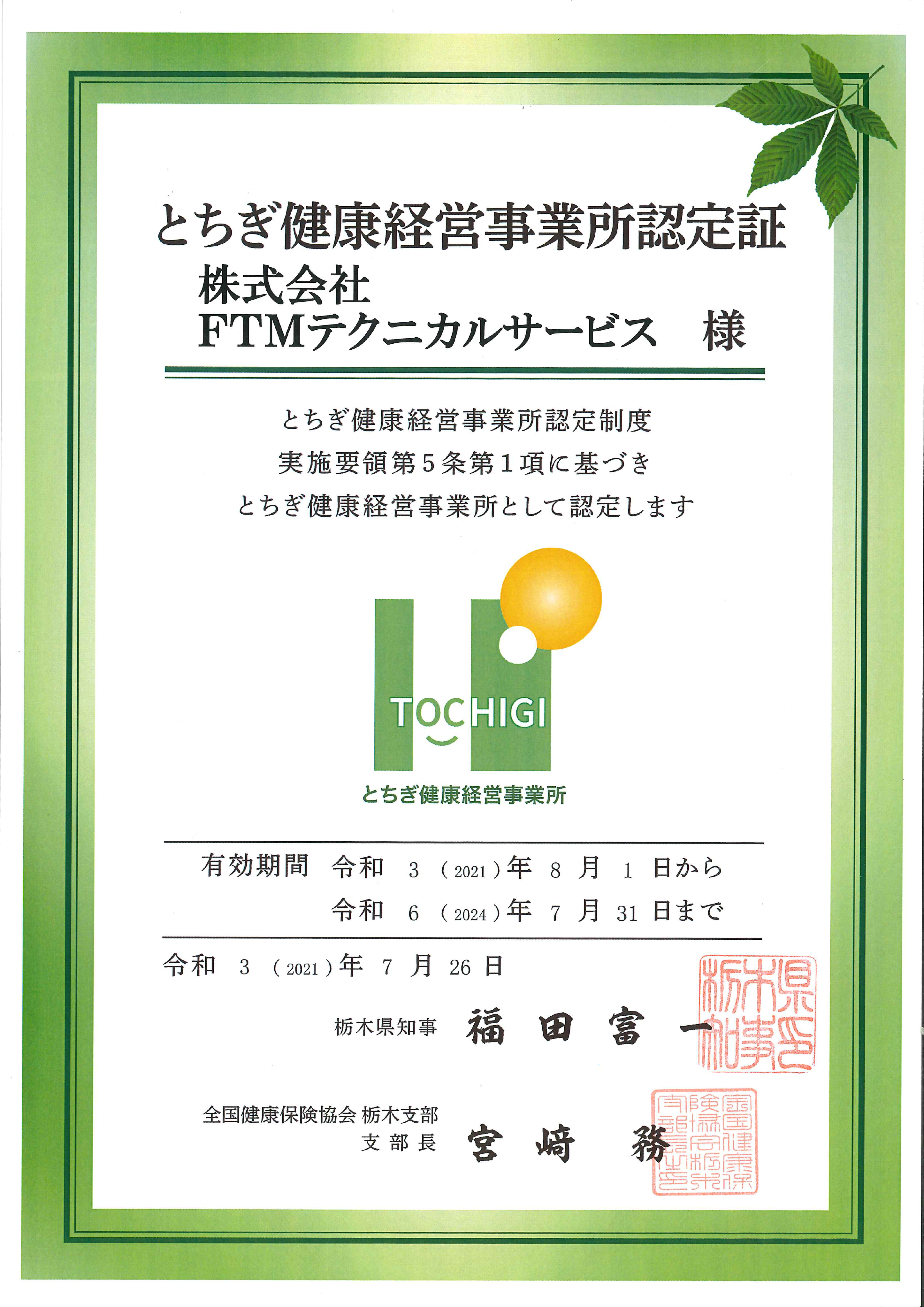 FTM TECHNICAL SERVICE CO.,LTD